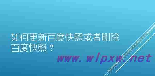 让百度频繁更新你的网站——优化技巧