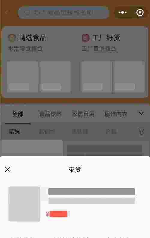 App售卖如何挂视频号橱窗