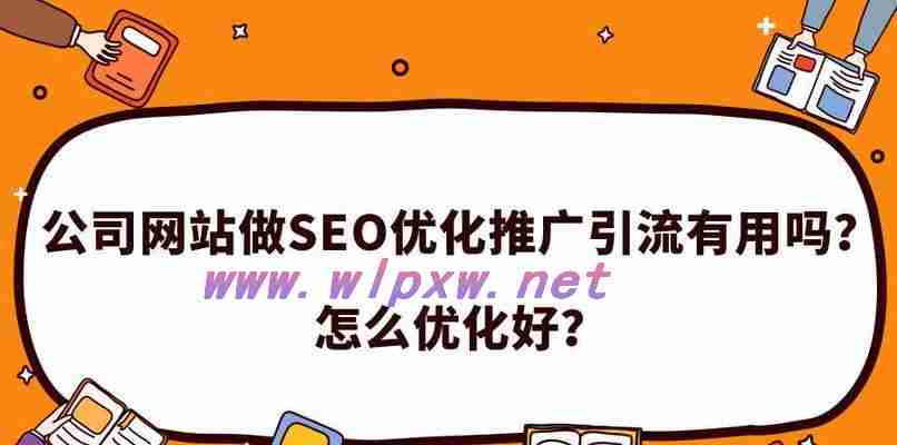 提高网站SEO的密度和页面相关性