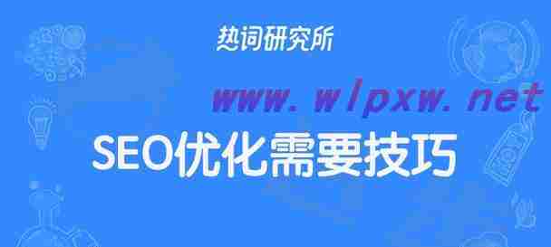 汉川seo技巧方案