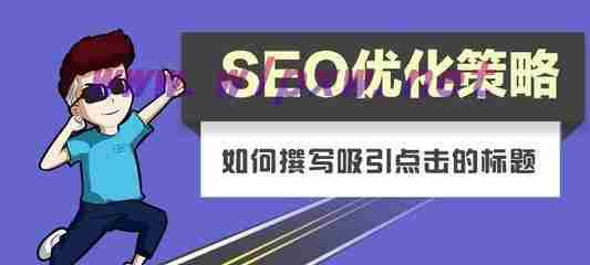 如何设置百度SEO