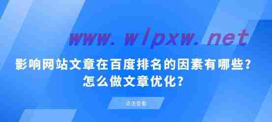 如何优化网站文章更新？