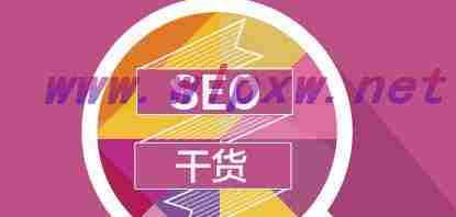 企业SEO营销推广的外链优化策略